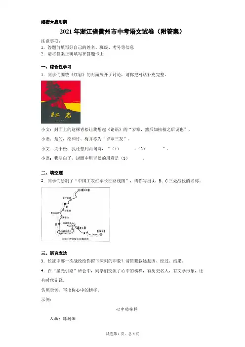 【中考真题】2021年浙江省衢州市中考语文试卷(附答案)