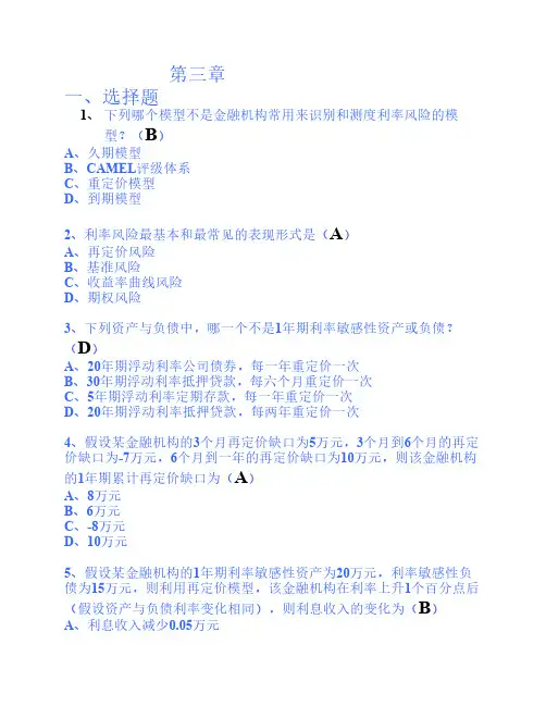 国际金融风险 第三章 答案(已整理)