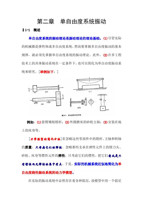 0723第二章单自由度振动系统(讲)
