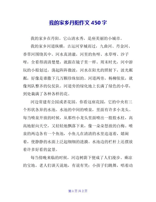 我的家乡丹阳作文450字