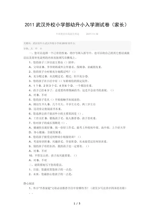 2011武汉外校小学部幼升小入学测试卷