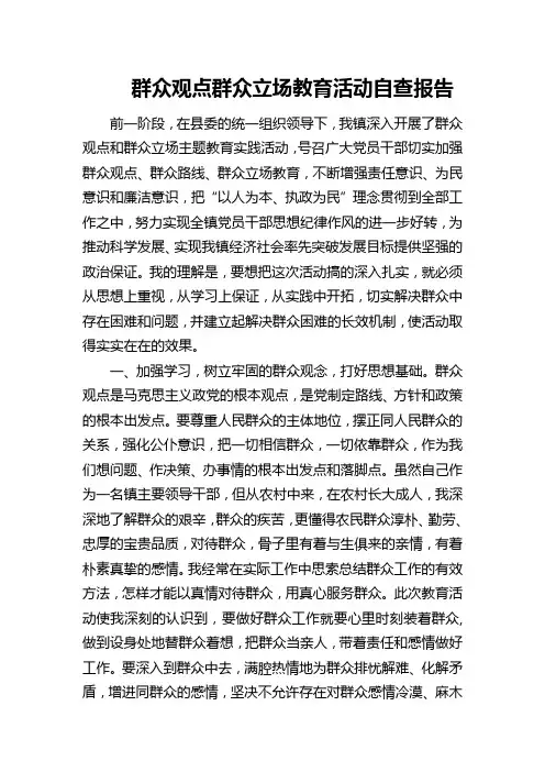 群众观点群众立场自查材料doc