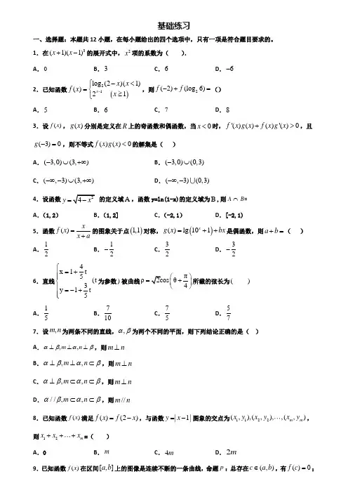 北京市名校2019-2020学年高二下学期期末2份数学综合测试试题