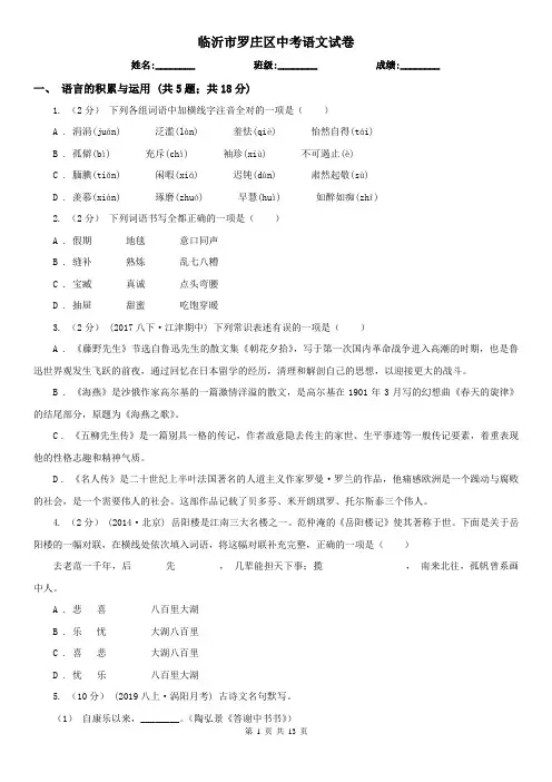 临沂市罗庄区中考语文试卷