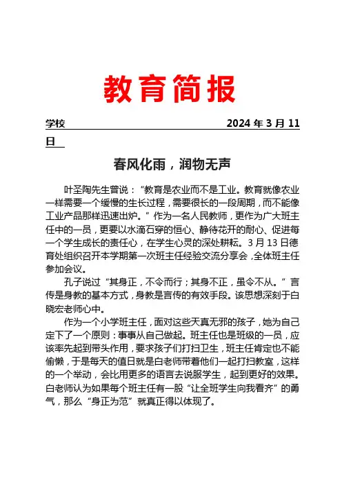 开展班主任经验交流会活动简报