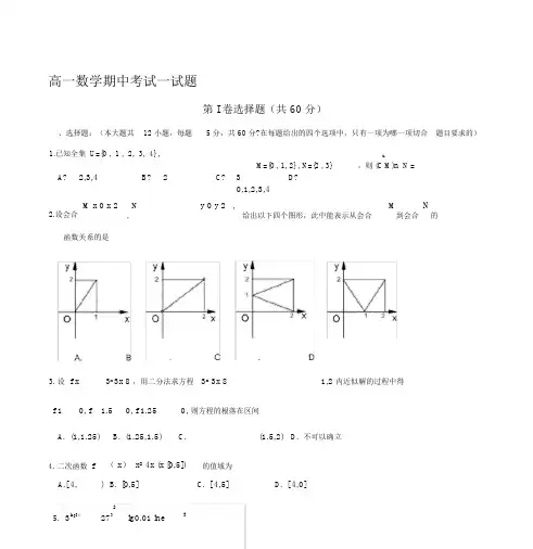 高一数学期中考试试题及答案