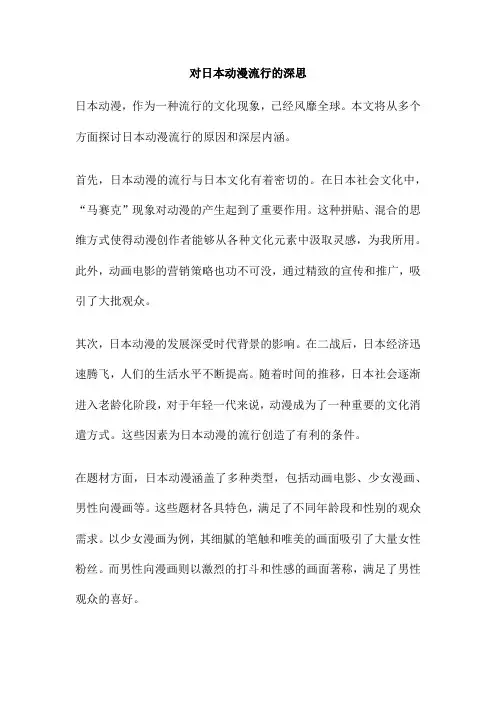 对日本动漫流行的深思