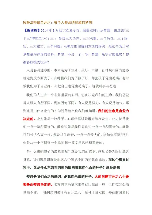 每个人都必须知道的梦想!