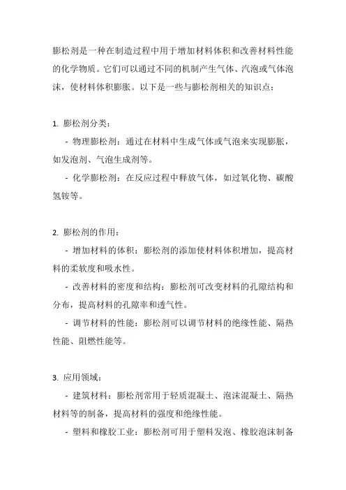 膨松剂知识点整理