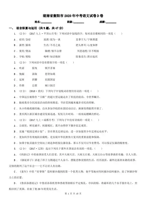 湖南省衡阳市2020年中考语文试卷D卷