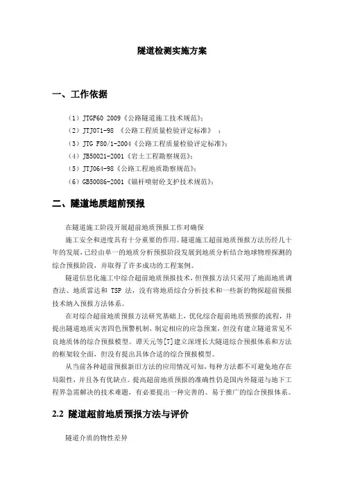 隧道检测实施方案
