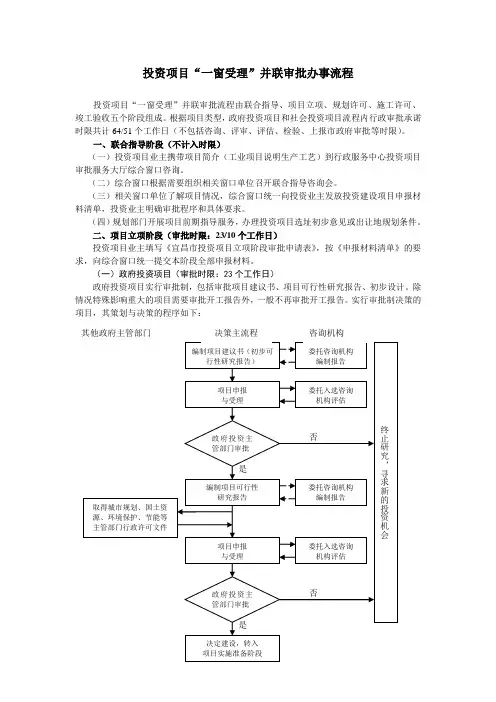 宜昌市投资项目一窗受理并联审批办事指南