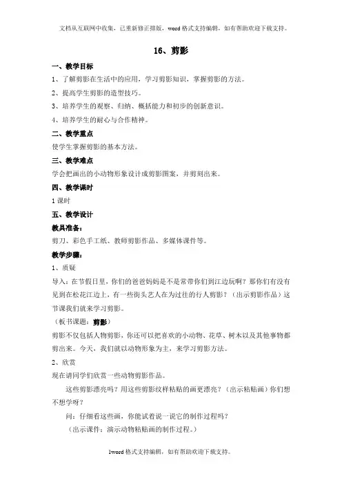 2020秋浙美版美术二上第16课剪影word教案