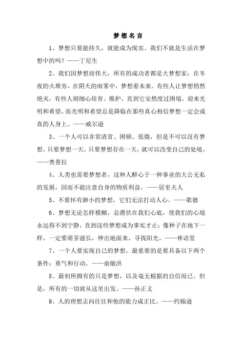 有关于梦想的名人名言