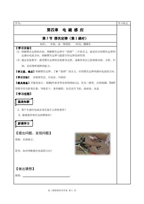 高中物理_楞次定律教学设计学情分析教材分析课后反思