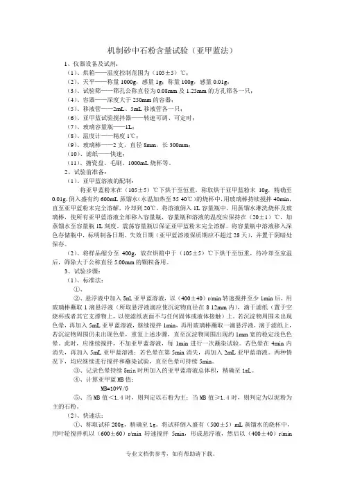 机制砂亚甲蓝测定
