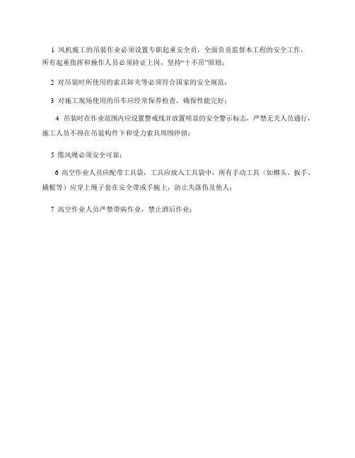 吊装作业安全技术措施