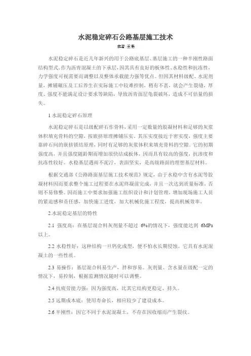 水泥稳定碎石公路基层施工技术