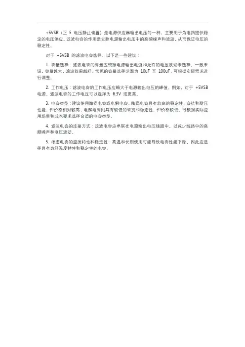 +5vsb的滤波电容