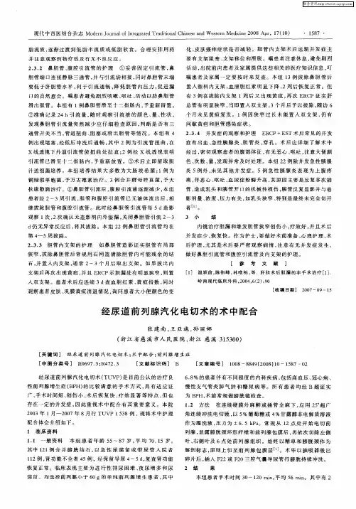 经尿道前列腺汽化电切术的术中配合