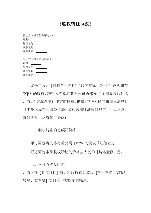 股权转让协议