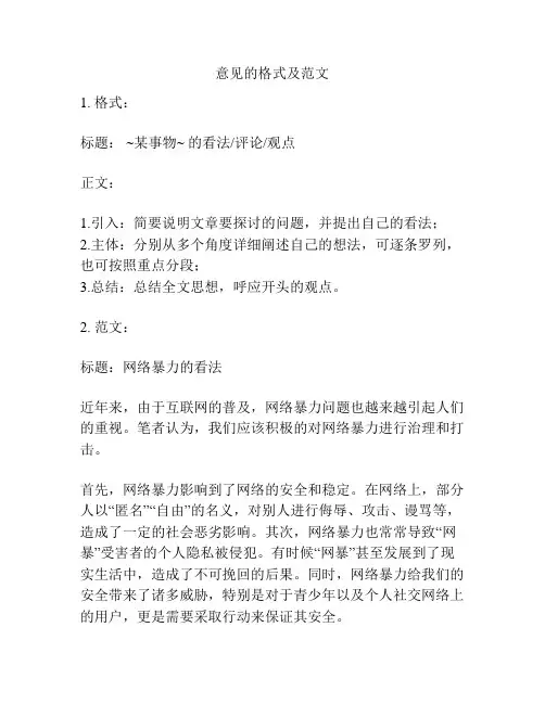 意见的格式及范文