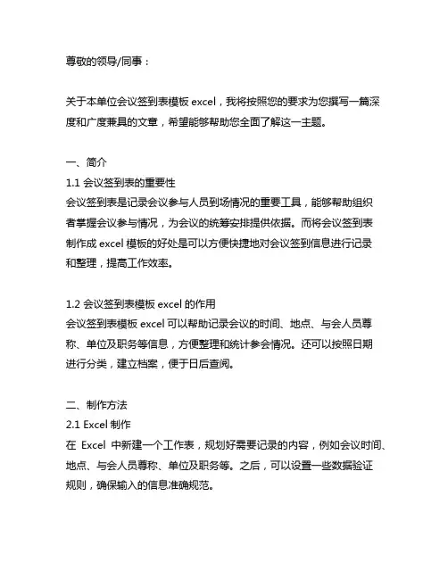 本单位会议签到表模板excel