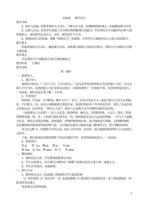部编版初中七年级下册语文卖油翁教案
