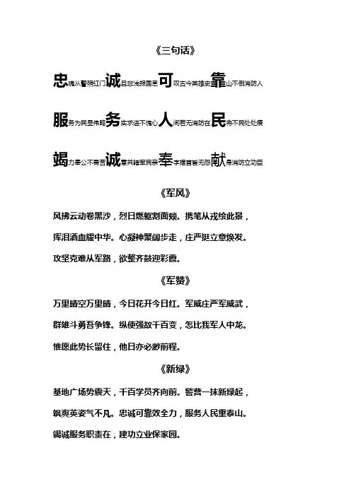 消防部队诗词
