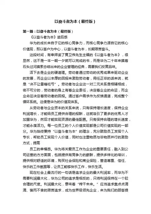 以奋斗者为本（最终版）