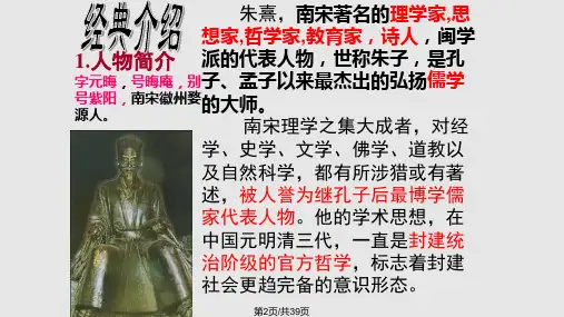 朱子语类三则讲课解析
