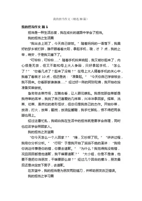 我的担当作文（精选30篇）