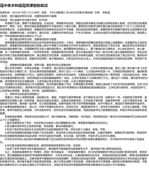 高中美术和谐高效课堂的尝试