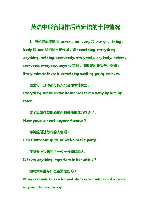 英语中形容词作后置定语的十种情况