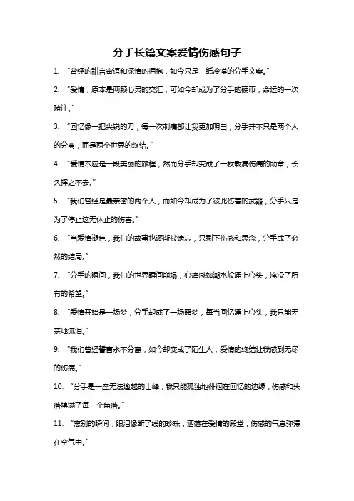 分手长篇文案爱情伤感句子