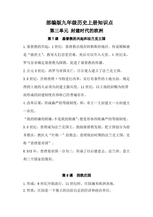 部编版九年级历史上册第三单元知识点