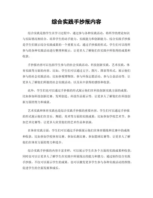综合实践手抄报内容