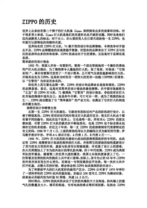 ZIPPO的历史与真假鉴别(资料大全)
