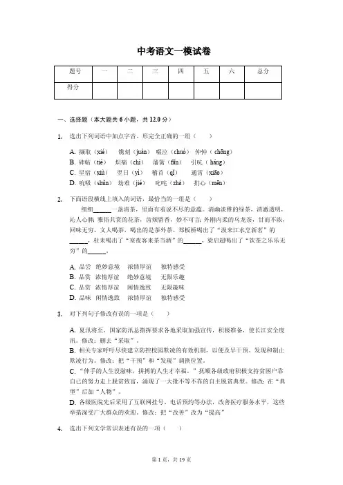 2020年辽宁省铁岭市中考语文一模试卷答案版