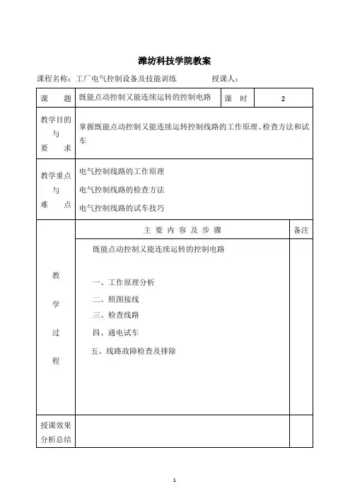 教案-既能点动又能连续运转