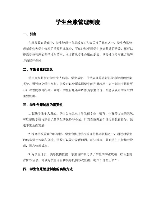 学生台账管理制度