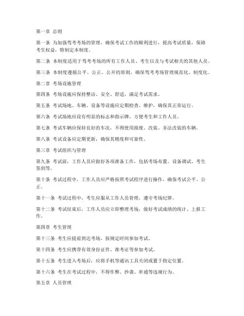 驾考考场日常管理制度
