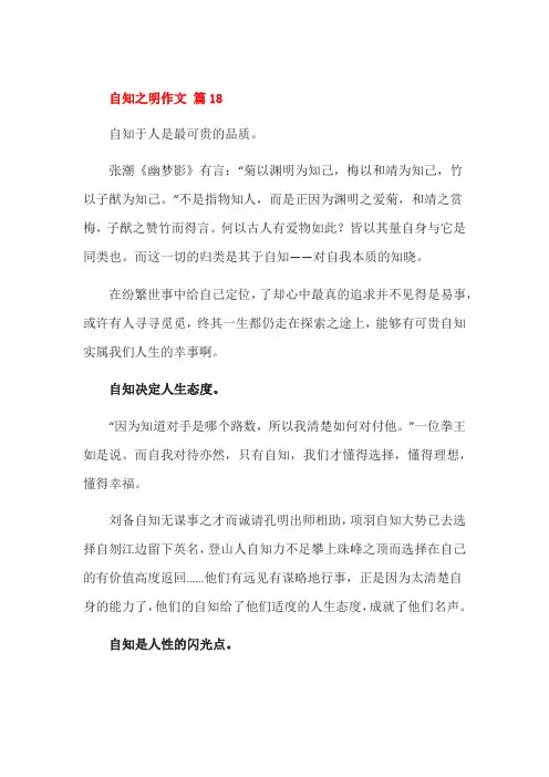 自知之明作文 篇18