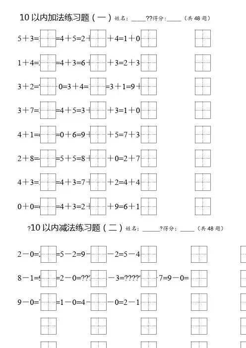 10以内加减练习题(田字格)直接打印