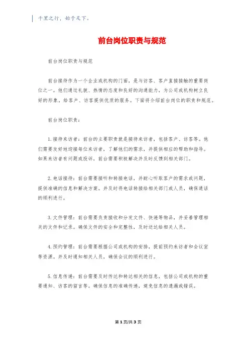 前台岗位职责与规范