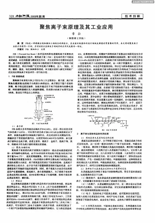 聚焦离子束原理及其工业应用