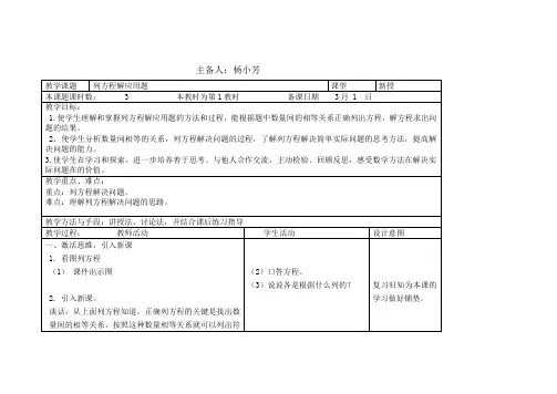 列方程解简单应用题