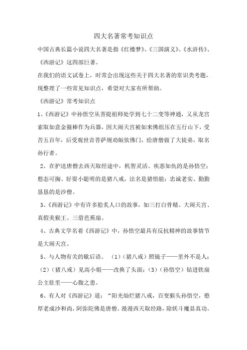四大名著常考知识点