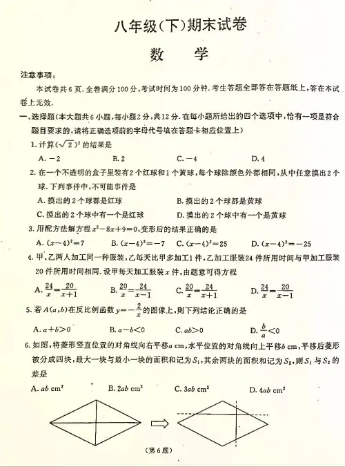 2018-2019学年第二学期 南京鼓楼区 八下数学 期末试卷与答案