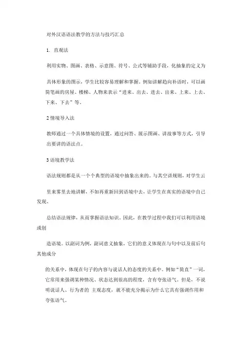 对外汉语教学中的词汇教学技巧